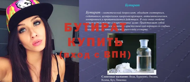 Бутират 99%  Гусиноозёрск 